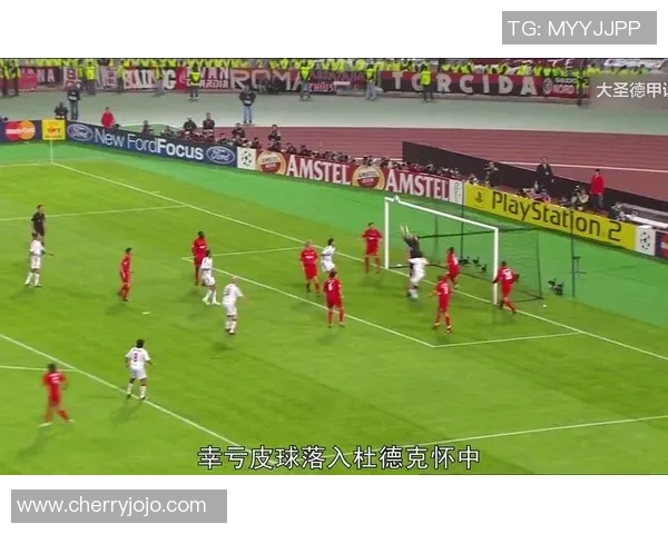 欧冠历史冷门曼联逆袭AC米兰6比2神奇扑救点燃全场激情